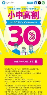 コンタクトレンズのLPデザイン（コスメ・化粧品・コンタクトレンズ／イエロー系／マンガ・イラスト系）スマホ版
