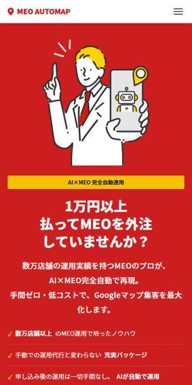 Are you outsourcing MEO for over 10,000 yen?