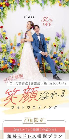 Studio cloriのLPデザイン(結婚式・ウエディング/ベージュ系/キレイ系)スマホ版