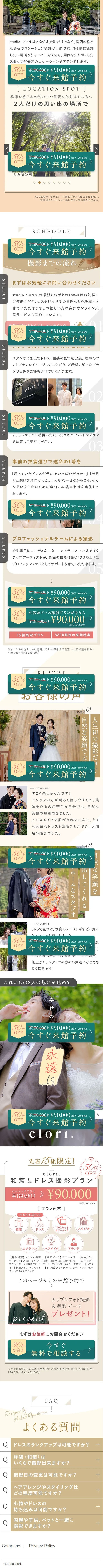 Studioclori LP design (Wedding / Beige tones / Refined style)