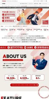 キヤノンマーケティングジャパングループのLPデザイン（企業・会社・お店／レッド系／信頼・安心系）PC版