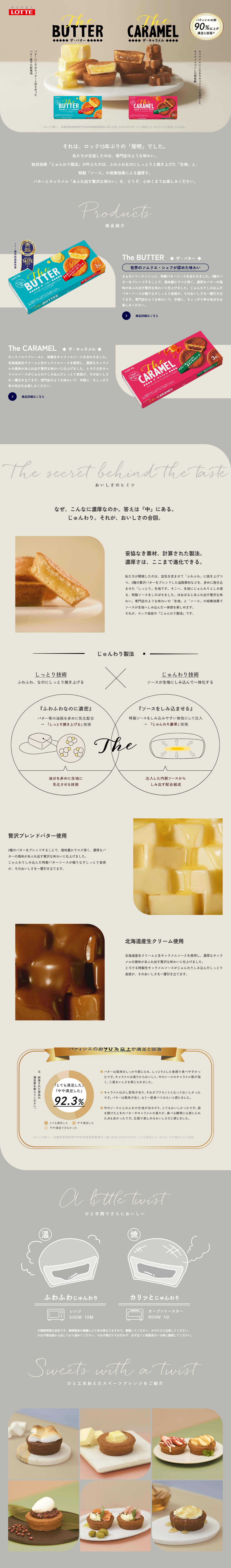 The BUTTERのLPデザイン（洋菓子／グレー系／キレイ系）PC版