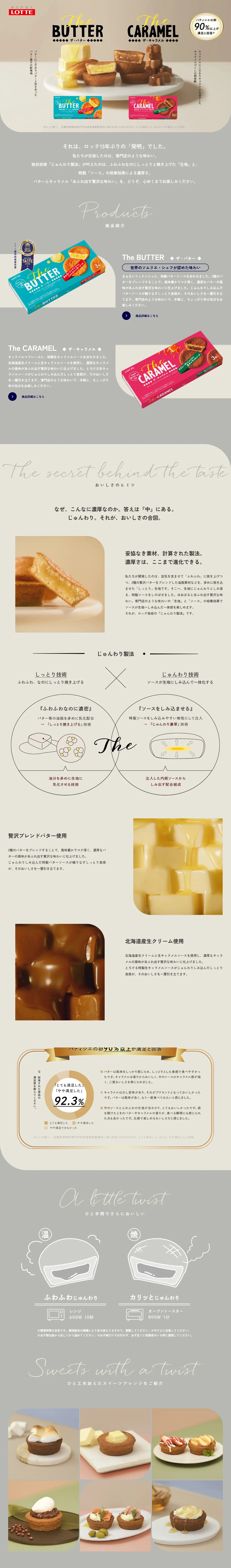 The BUTTERのLPデザイン（洋菓子／グレー系／キレイ系）PC版