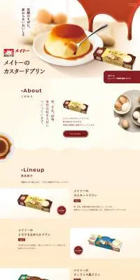 きょうどうにゅうぎょうかぶしきがいしゃのLPデザイン（洋菓子／ベージュ系／ナチュラル系）PC版