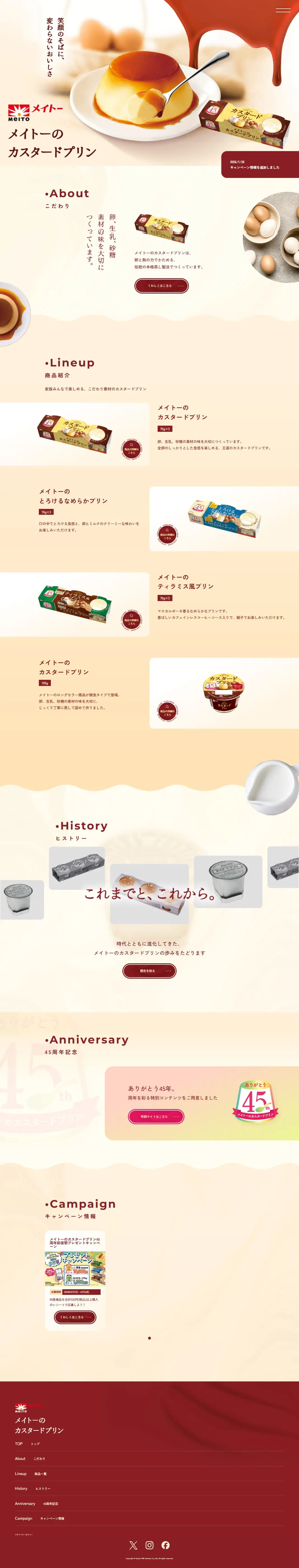 きょうどうにゅうぎょうかぶしきがいしゃのLPデザイン（洋菓子／ベージュ系／にぎやか系）PC版