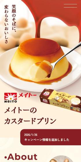 Beside every smile, the unchanging deliciousness — Meito's custard pudding