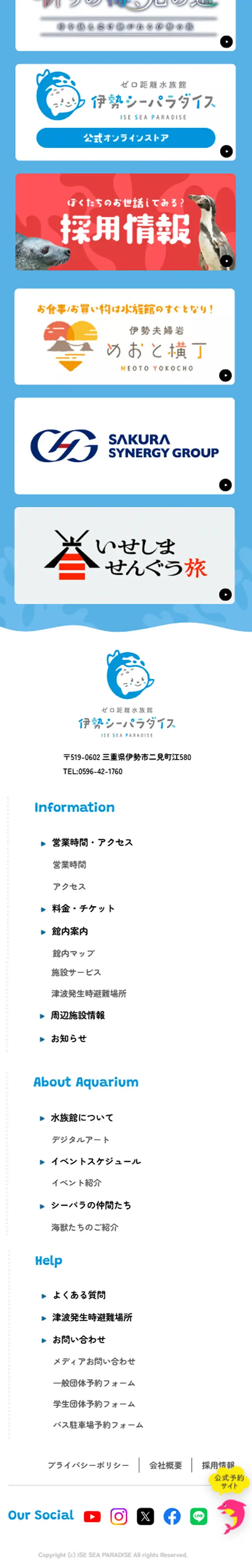 伊勢シーパラダイスのLPデザイン（遊園地・テーマパーク・公園／ブルー系／にぎやか系）スマホ版