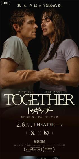 映画『TOGETHER トゥギャザー』のLPデザイン(邦画・洋画・海外ドラマ/ブラウン系/アート・芸術系)スマホ版