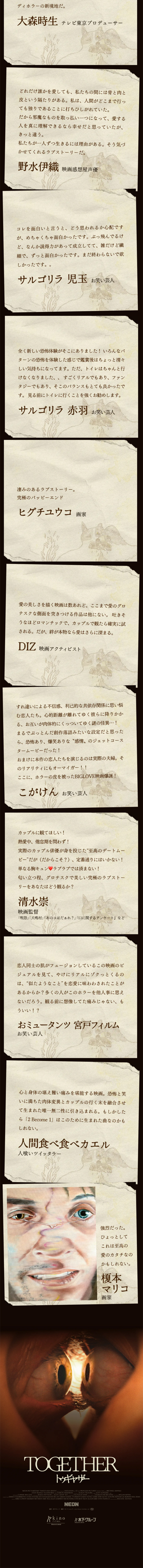 映画『TOGETHER トゥギャザー』のLPデザイン（邦画・洋画・海外ドラマ／ブラウン（茶色）系／アート・芸術系）