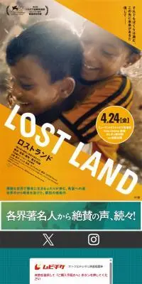 映画『LOST LAND／ロストランド』のLPデザイン（邦画・洋画・海外ドラマ／イエロー系／アート・芸術系）スマホ版