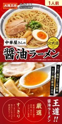 中華屋さんの醤油ラーメンのLPデザイン（麺・パン・粉物／レッド系／にぎやか系）PC版