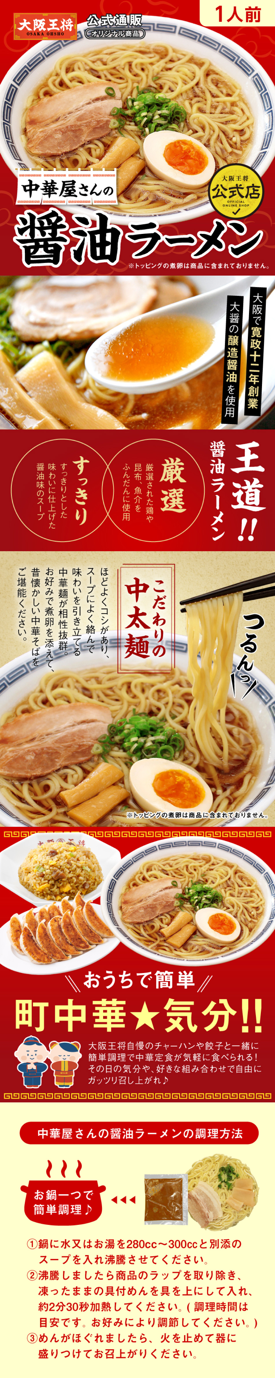 Shoyu Ramen from a Chinese Eatery LP design (Noodles, Bread, and Flour-based Foods / Red tones / Lively type) PC version