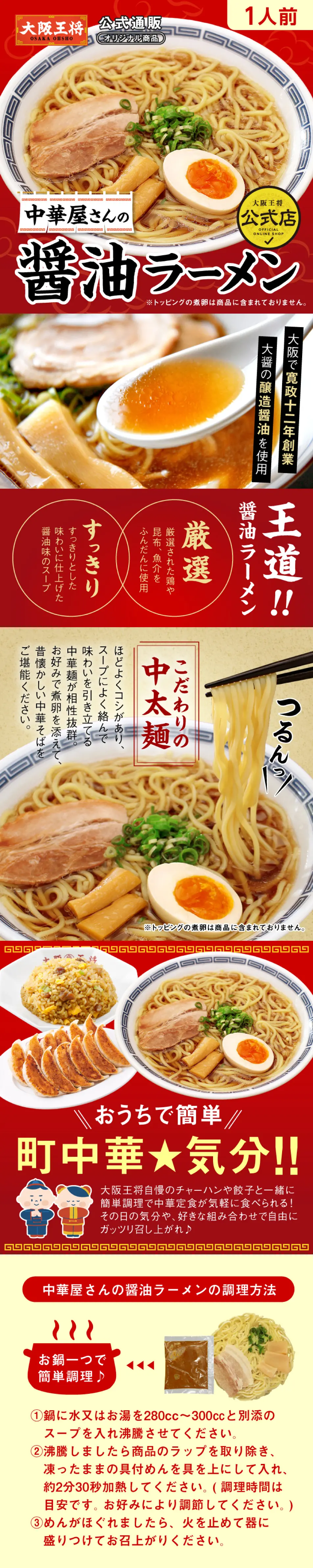 中華屋さんの醤油ラーメンのLPデザイン（麺・パン・粉物／レッド系／にぎやか系）PC版