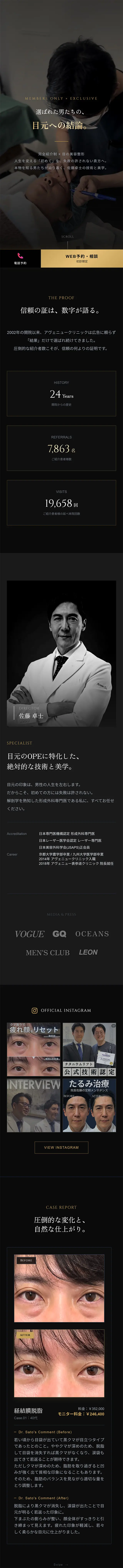 アヴェニュークリニックのLPデザイン（病院・整体・マッサージ／ブラック系／スタイリッシュ系）スマホ版
