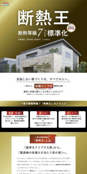 Danetsu Ou Insulation grade 7 finally standardized