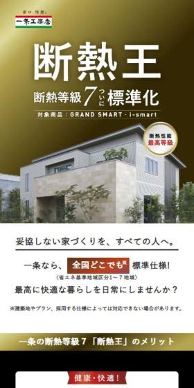 断熱王のLPデザイン(住宅・建築・リフォーム/ゴールド系/力強い系)スマホ版
