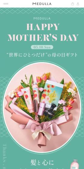 MEDULLAのLPデザイン（スキンケア・ボディケア・ヘアケア／グリーン系／キレイ系）スマホ版