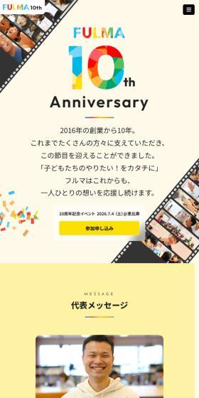 FULMAのLPデザイン（セミナー・資格取得／イエロー系／かわいい系）スマホ版