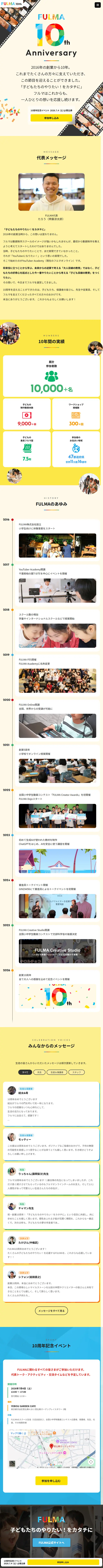 FULMAのLPデザイン（セミナー・資格取得／イエロー系／かわいい系）スマホ版