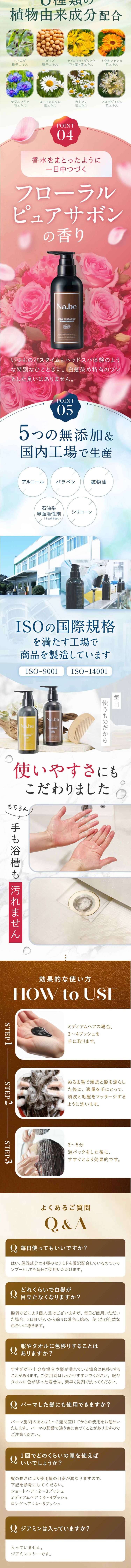 Nabe color shampooのLPデザイン（スキンケア・ボディケア・ヘアケア／ブラウン系／キレイ系）スマホ版