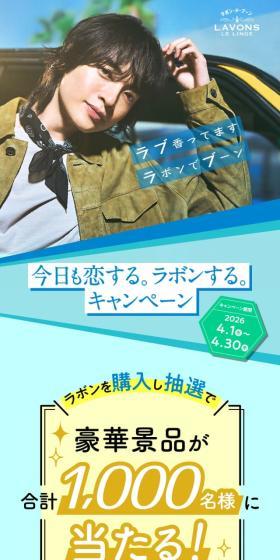 ラボンのLPデザイン（洗剤・洗濯・掃除用品／ブルー系／かわいい系）スマホ版