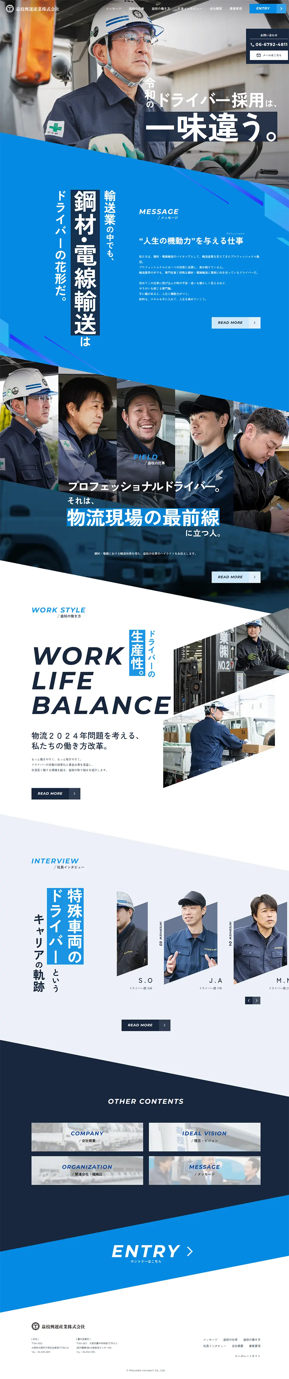 益枝興運産業株式会社採用サイトのLPデザイン（中途採用／ブルー系／スタイリッシュ系）PC版