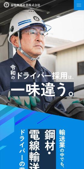 Driver recruitment in the Reiwa era is a bit different.