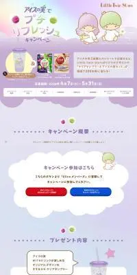 アイスの実でプチリフレッシュキャンペーンのLPデザイン（アイス／パープル系／かわいい系）PC版
