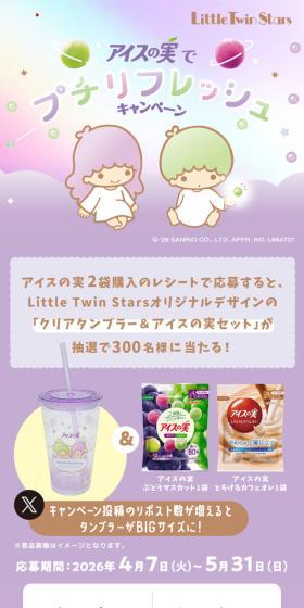 アイスの実でプチリフレッシュキャンペーンのLPデザイン（アイス／パープル系／かわいい系）スマホ版