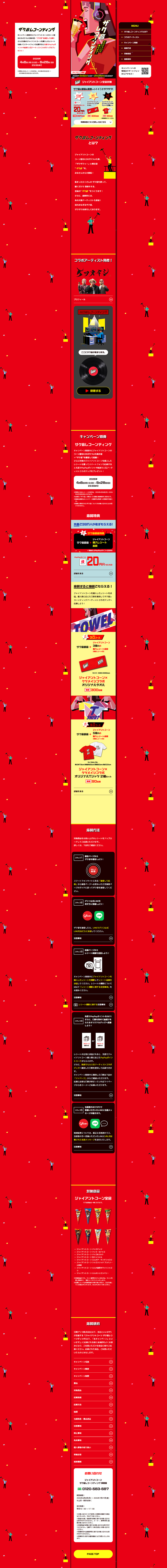 ザク音レコーンディングのLPデザイン（イベント・キャンペーン・ギフト／レッド（赤色）系／かっこいい系）