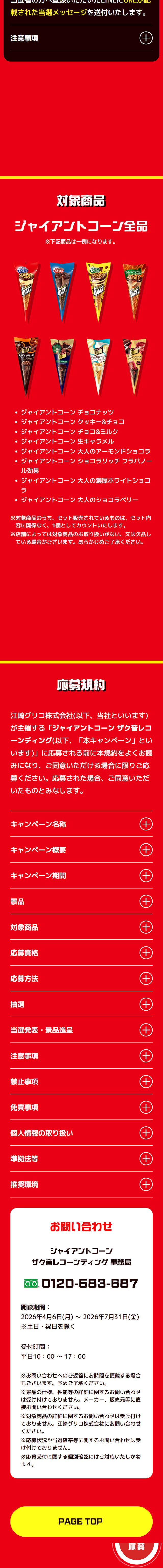 ザク音レコーンディングのLPデザイン（イベント・キャンペーン・ギフト／レッド（赤色）系／かっこいい系）