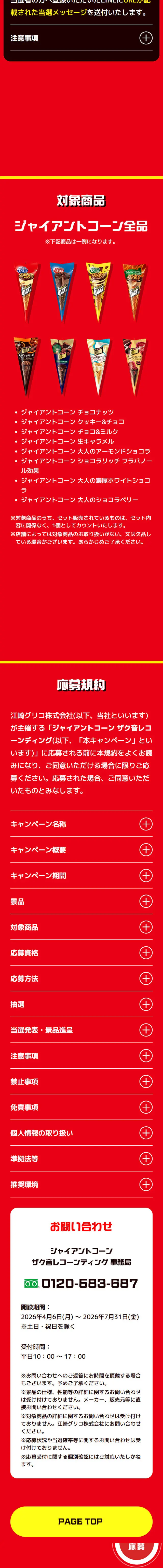 ザク音レコーンディングのLPデザイン（イベント・キャンペーン・ギフト／レッド系／かっこいい系）スマホ版