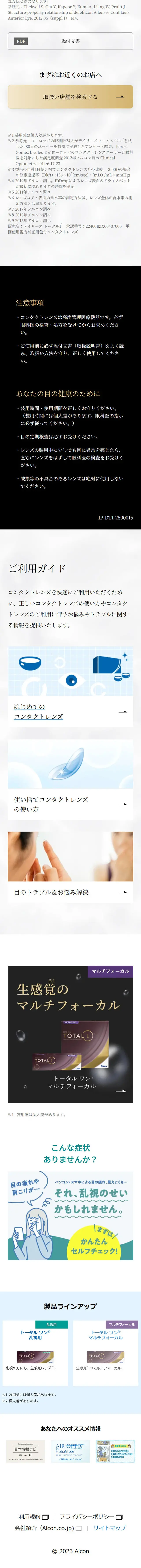 トータルワンのLPデザイン（コスメ・化粧品・コンタクトレンズ／グレー系／清潔系）スマホ版