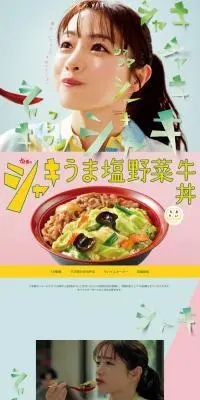 シャキうま塩野菜牛丼のLPデザイン（惣菜・おかず・料理／ピンク系／信頼・安心系）PC版