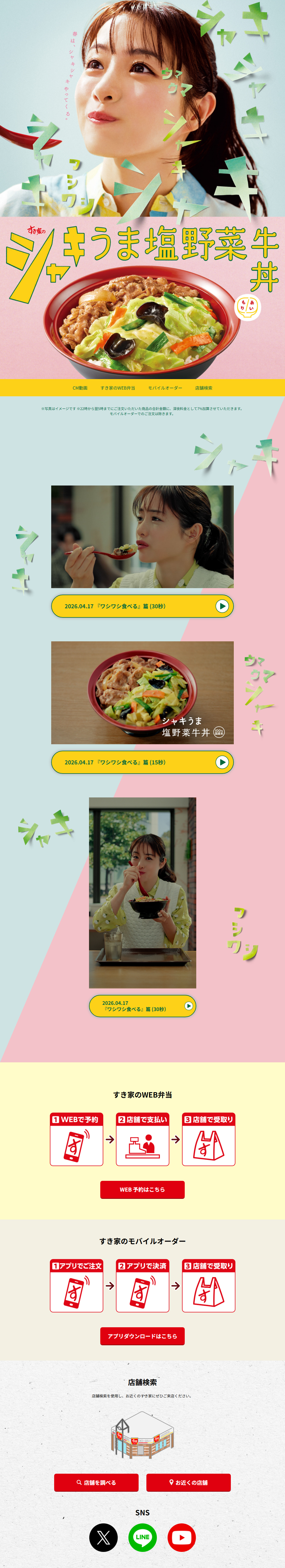 Shaki-uma Shio Yasai Gyudon LP design (Prepared foods, dishes, and cuisine / Pink shades / Trust and Safety) PC version