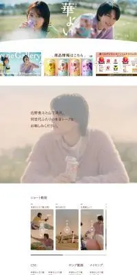 華よいのLPデザイン（その他のお酒／ベージュ系／健康・癒し系）PC版