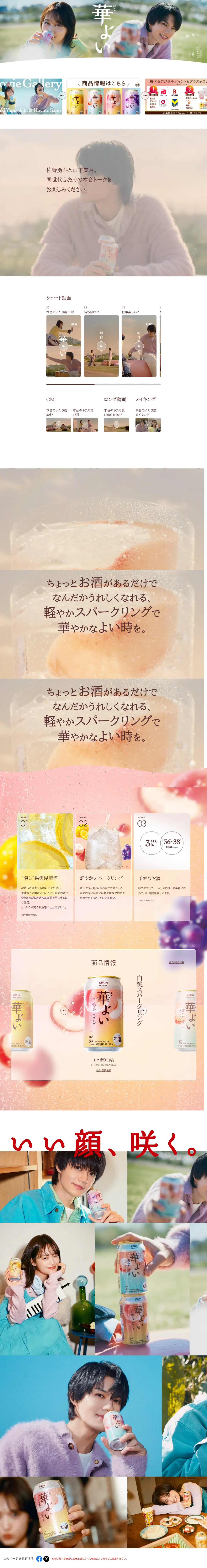 華よいのLPデザイン（その他のお酒／ベージュ系／健康・癒し系）PC版