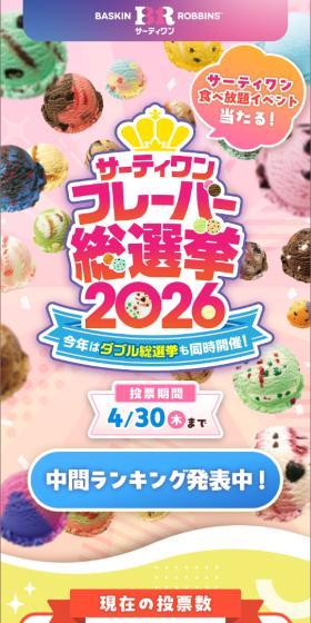 Saatiwan Flavor Popularity Vote 2026