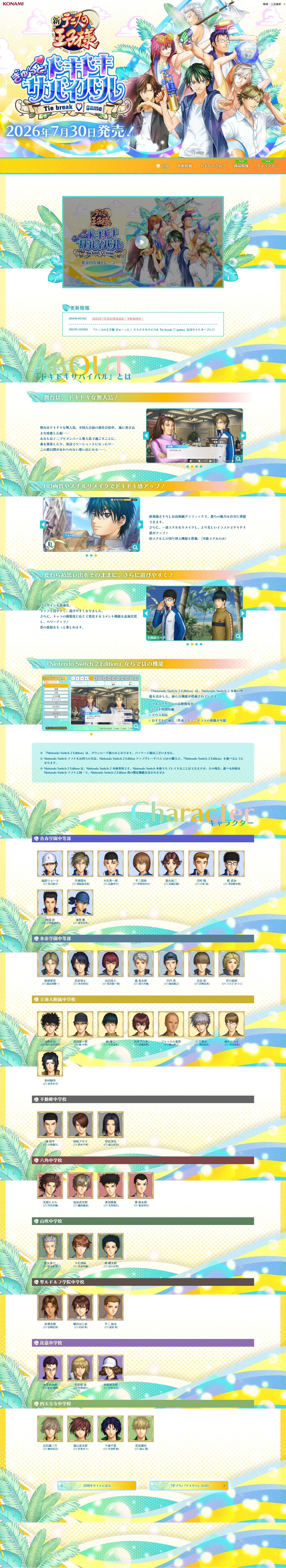 ぎゅ～っと！ドキドキサバイバル Tie break♡のLPデザイン（ゲームソフト・機器／イエロー系／マンガ・イラスト系）PC版