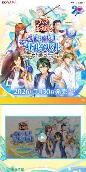 ぎゅ～っと！ドキドキサバイバル Tie break♡のLPデザイン（ゲームソフト・機器／イエロー系／マンガ・イラスト系）スマホ版