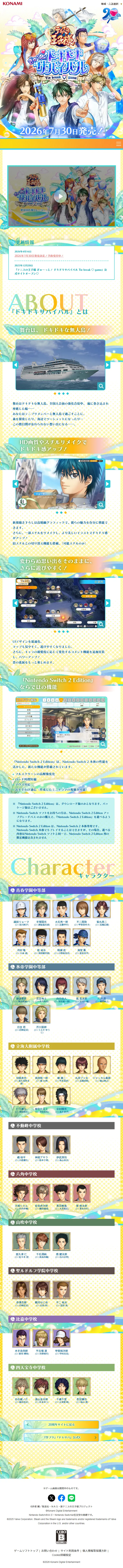 ぎゅ～っと！ドキドキサバイバル Tie break♡のLPデザイン（ゲームソフト・機器／イエロー系／マンガ・イラスト系）スマホ版