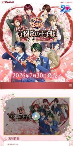 テニスの王子様 も～っと 学園祭の王子様 ♡-40 and more...のLPデザイン（ゲームソフト・機器／ピンク系／マンガ・イラスト系）スマホ版