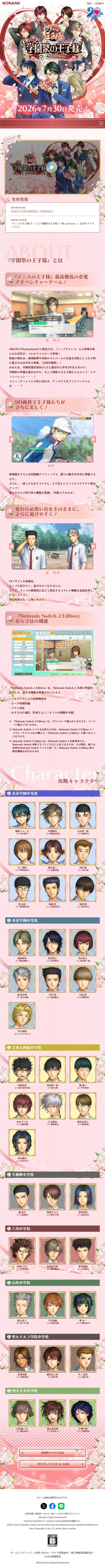テニスの王子様 も～っと 学園祭の王子様 ♡-40 and more...のLPデザイン（ゲームソフト・機器／ピンク系／マンガ・イラスト系）スマホ版