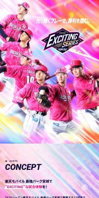 EXCITING Series