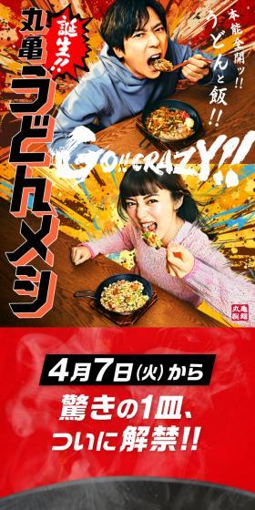 Instincts Fully Unleashed!! Udon and Rice!!