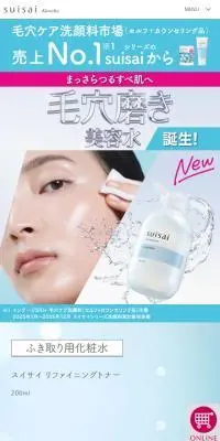 スイサイ　リファイニングトナーのLPデザイン（スキンケア・ボディケア・ヘアケア／ブルー系／シンプル系）スマホ版