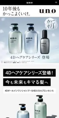 4DヘアケアシリーズのLPデザイン（スキンケア・ボディケア・ヘアケア／グレー系／シンプル系）スマホ版