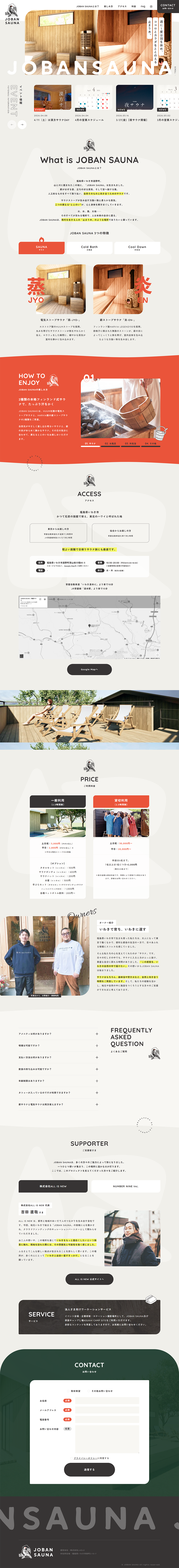 JOBANSAUNA LP design (Events, Campaigns, Experiences / Beige tones / Simple) PC version