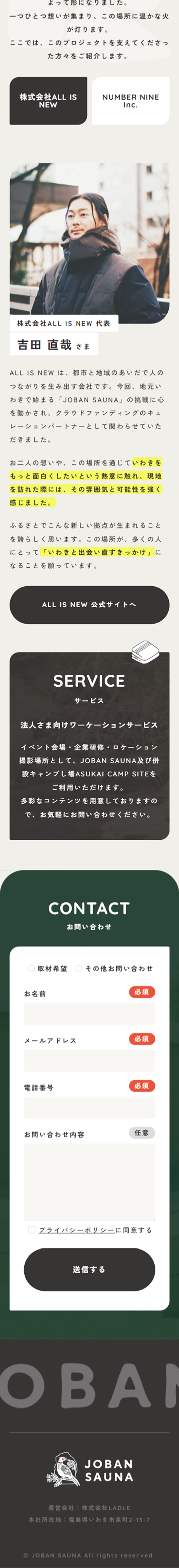 JOBANSAUNA LP design (Events, Campaigns, Experiences / Beige tones / Simple) Mobile version
