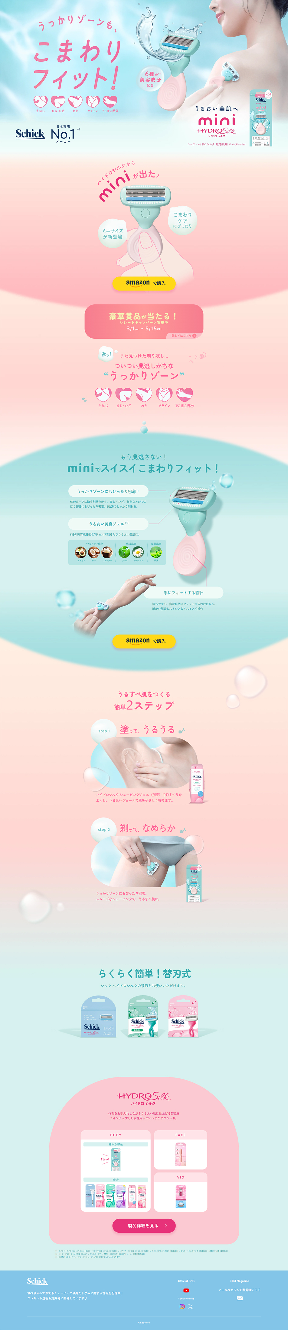 ハイドロシルク敏感肌用ホルダーminiのLPデザイン（スキンケア・ボディケア・ヘアケア／ピンク系／かわいい系）PC版